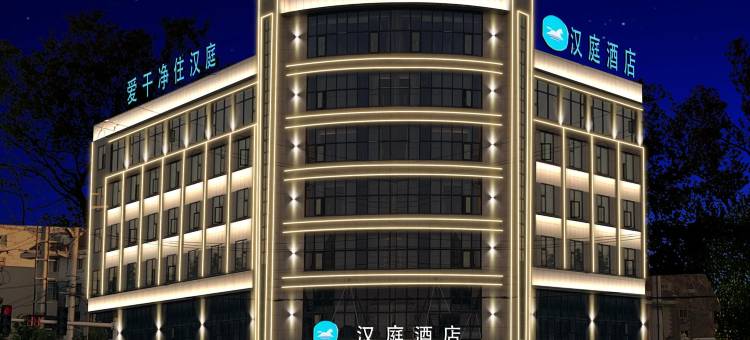 汉庭酒店(界首火车站店)图片