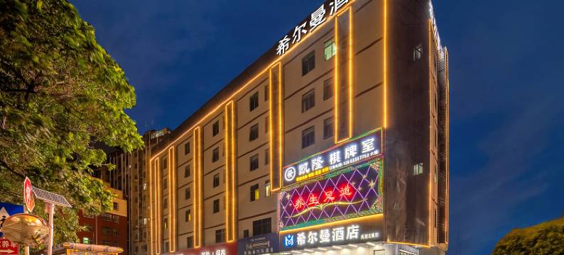 希尔曼酒店(深圳石岩创维创新谷店)图片