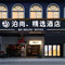 泊尚精选酒店(武汉江汉路步行街店)