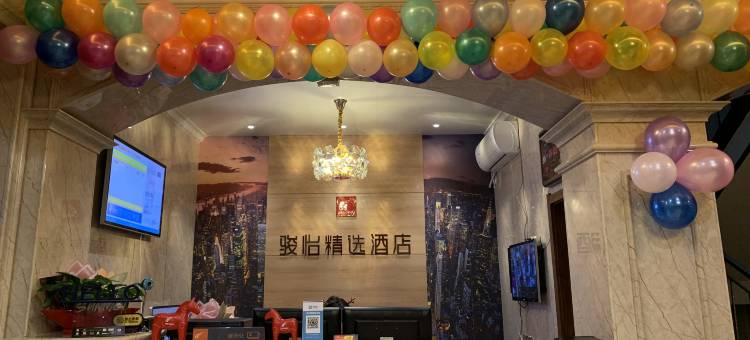 骏怡精选酒店(通辽科尔沁大街批发城店)图片