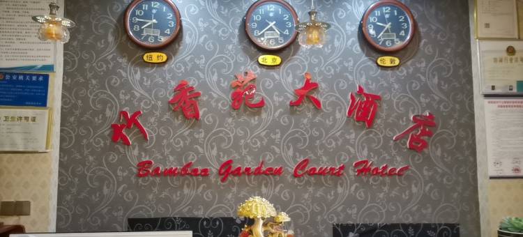 绥阳竹香苑大酒店图片