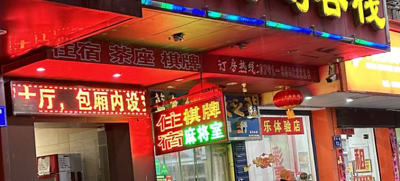 南昌桃花岛客栈(滕王阁八一馆店)图片