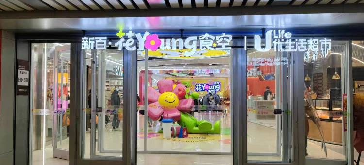 如家酒店·neo(石家庄新百广场湾里庙步行街店)图片