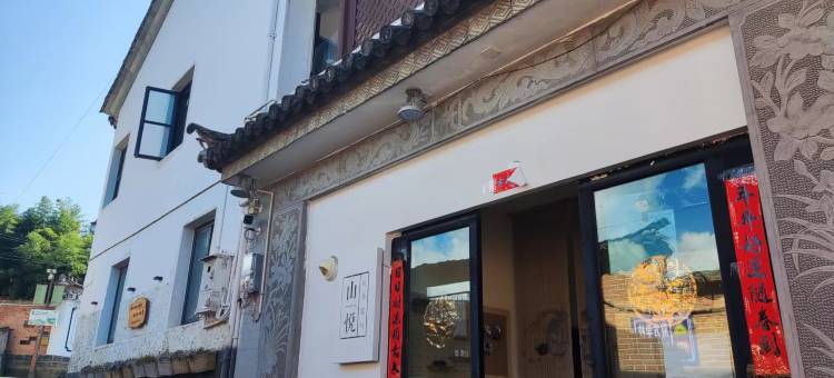 腾冲山悦观景客栈(和顺古镇店)图片