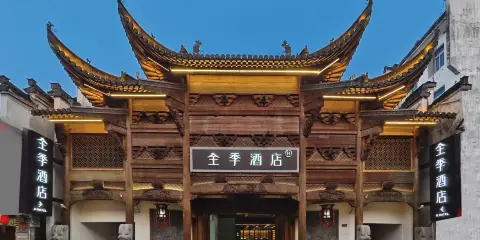 全季酒店(黃山屯溪老街中心店)
