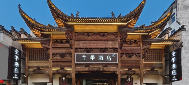 全季酒店(黄山屯溪老街中心店)图片