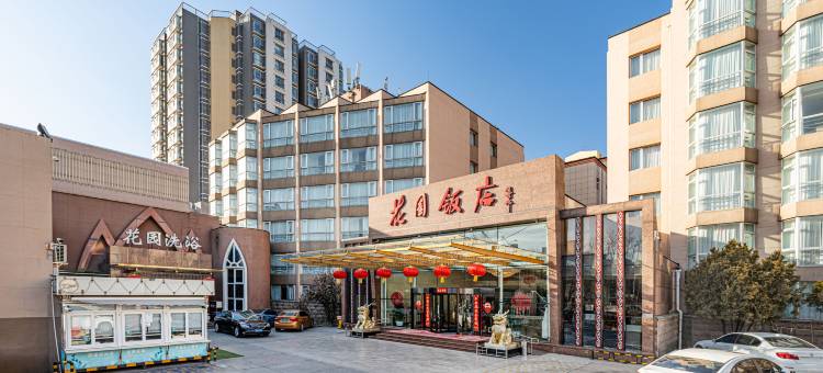 北京海淀花园饭店(牡丹园地铁站店)图片
