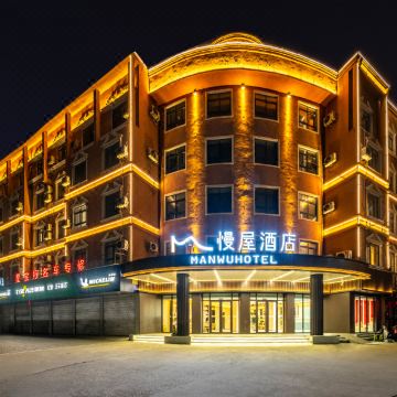 慢屋酒店(禹州一峰城市广场店)图片