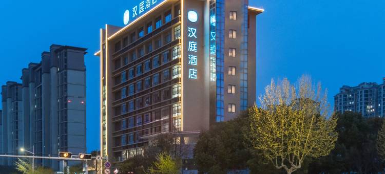 汉庭酒店(海门长江南路店)图片