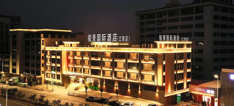 骏景国际酒店(潮州韩江店)图片
