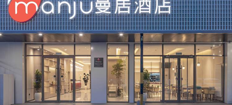 曼居酒店(北京五道口地铁站店)图片