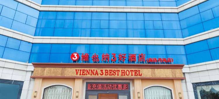 维也纳3好酒店(商洛丹凤店)图片