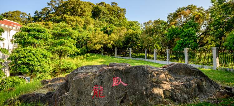聚春园·卧龙山庄酒店(福州南站店)图片