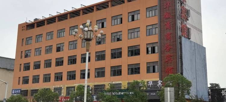 双华徽商商务宾馆图片