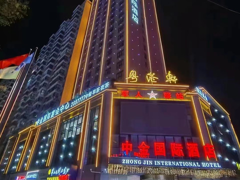 铜川中金国际酒店