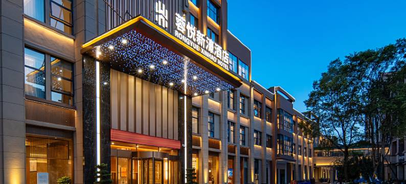 蓉悦新濠酒店(成都东站四川师范大学店)图片