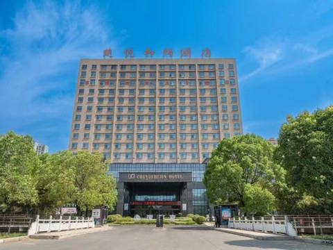 漯河楚悦和锦酒店