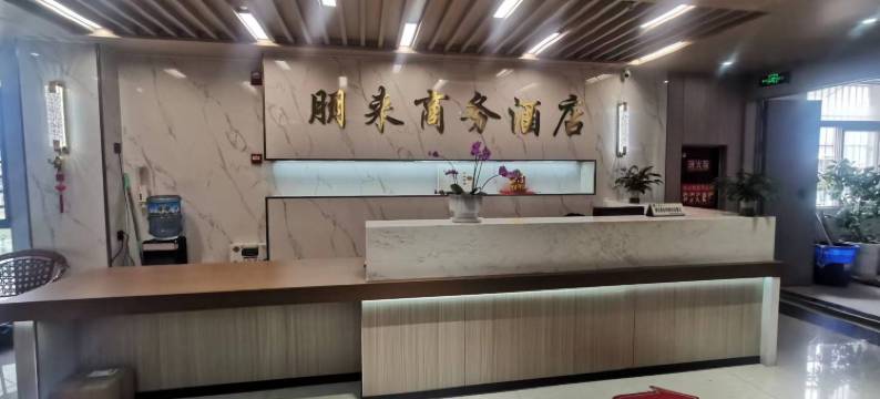 德昌朋来商务酒店图片