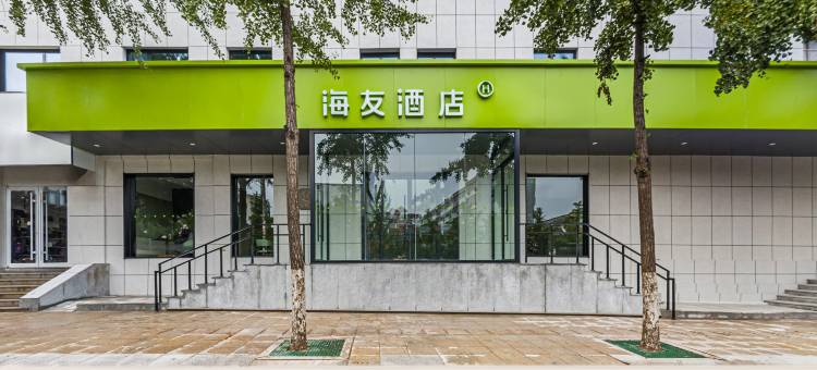 海友酒店(诸城和平街百盛商场店)图片