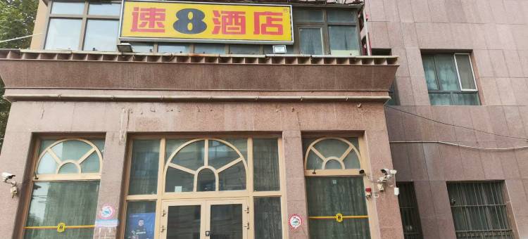 速8酒店(和田市迎宾路店)图片
