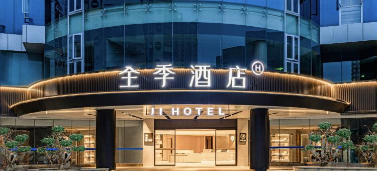 全季酒店(重庆丰都名山大道店)图片