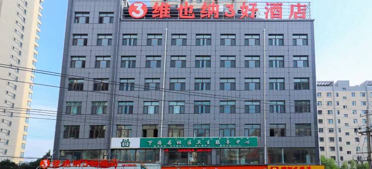 维也纳3好酒店(海石湾站店)图片