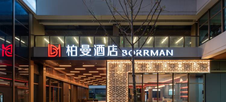 柏曼酒店(武汉园博园店)图片
