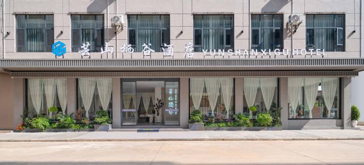 芸山栖谷酒店(曲靖高铁北站店)图片