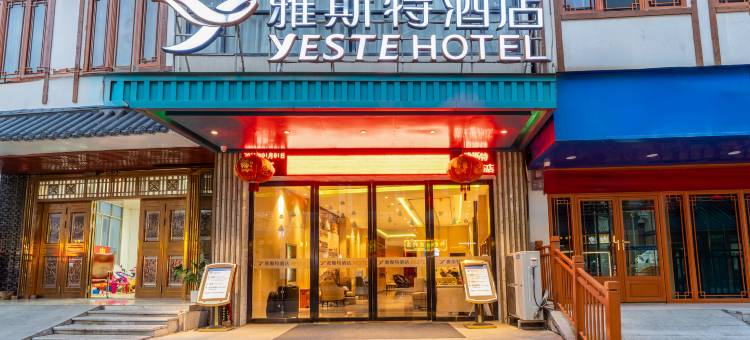 雅斯特酒店(崇左大新德天瀑布店)图片