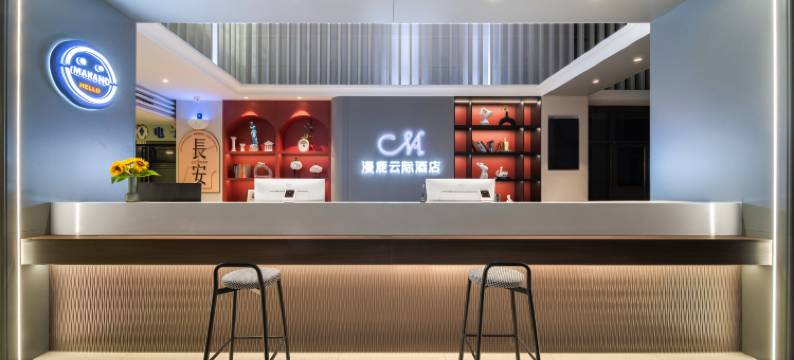 漫鹿·云际酒店(西安明城墙建国门店)图片