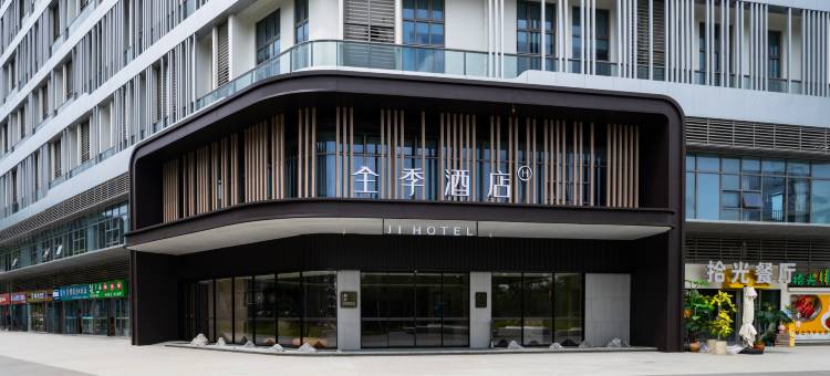 全季酒店(广州天河大观湿地公园店)图片