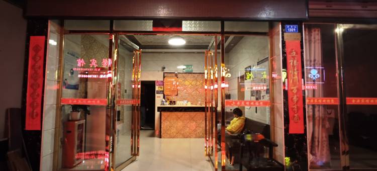 沅陵鑫金源酒店图片