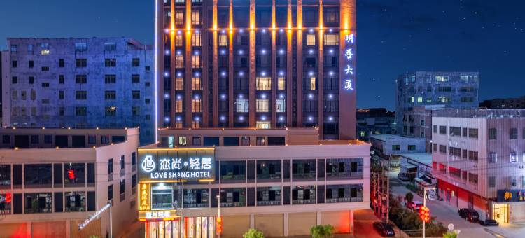 恋尚轻居酒店(汕头澄海店)图片