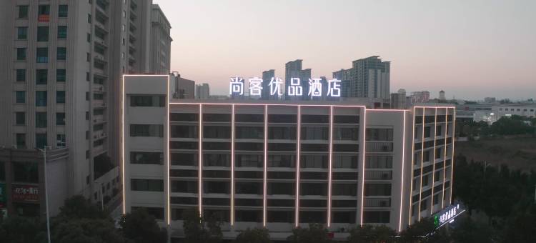 尚客优品酒店(赣南医科大学一附属医院黄金院区店)图片