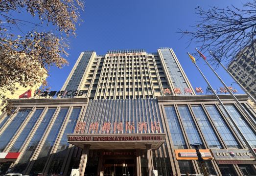 昌吉鸿都国际酒店外景图