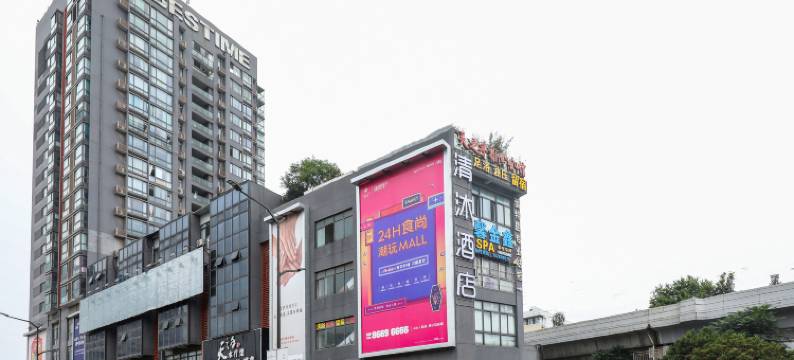 清沐酒店(南京迈皋桥地铁站红山动物园店)图片