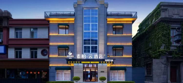 如家素柏·云酒店(烟台滨海广场烟台山景区)图片