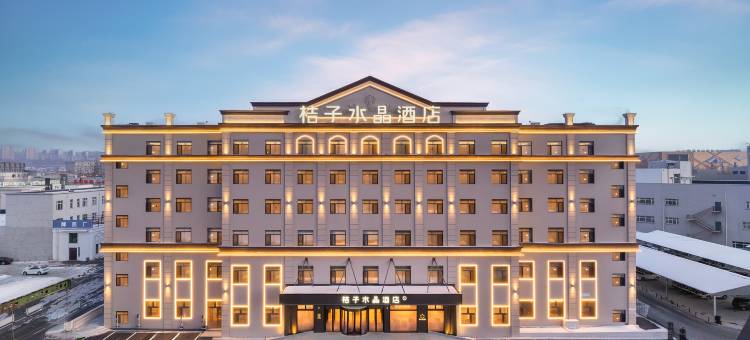 哈尔滨群力机场路桔子水晶酒店图片