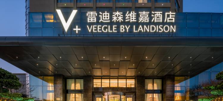 杭州悦生雷迪森维嘉酒店图片