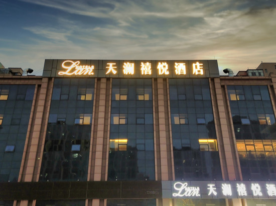 天澜禧悦酒店(锦水城店)