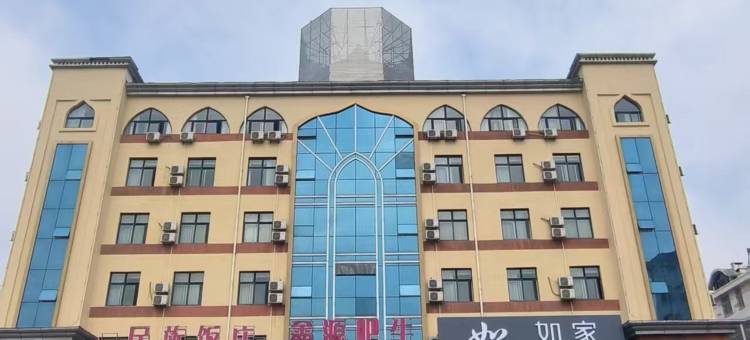 如家酒店(泰安东岳大街泰山学院西湖景区店)图片