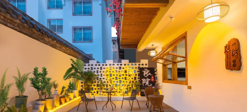 阳朔良院客栈(西街店)图片