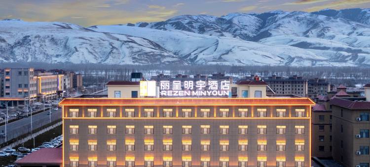 新源人民政府丽呈明宇酒店图片