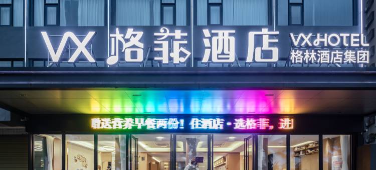 格菲酒店(美兰机场高铁东站店)图片