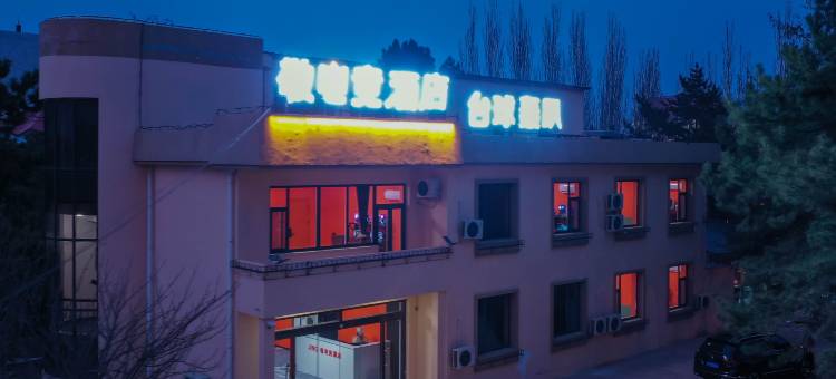 敬电竞酒店(北戴河老虎石店)图片