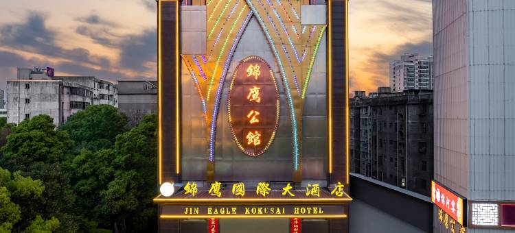 高安锦鹰国际大酒店(高安市鹏泰百货店)图片