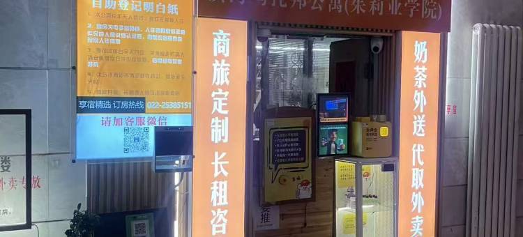 享宿Bar and Hotel滨海乌托邦公寓(茱莉亚学院店)图片