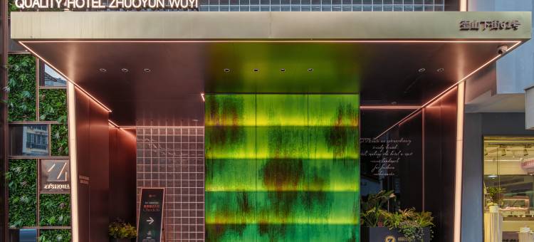 武义卓韵凯艺酒店(县政府武义古城店)图片