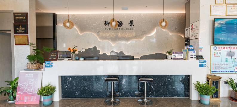 御景精品民宿图片