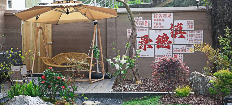 吾隐梵舍(景德镇三宝陶源谷店)图片